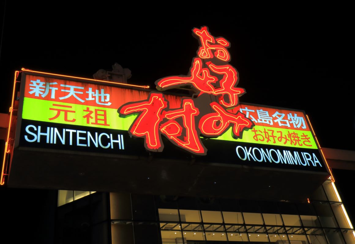 Okonmimura in Hiroshima